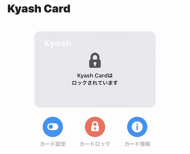Kyash利用停止