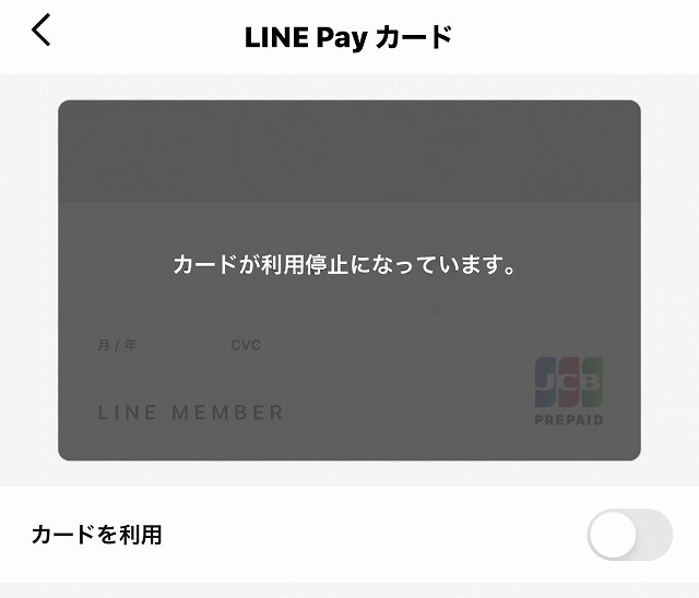 LINE利用停止